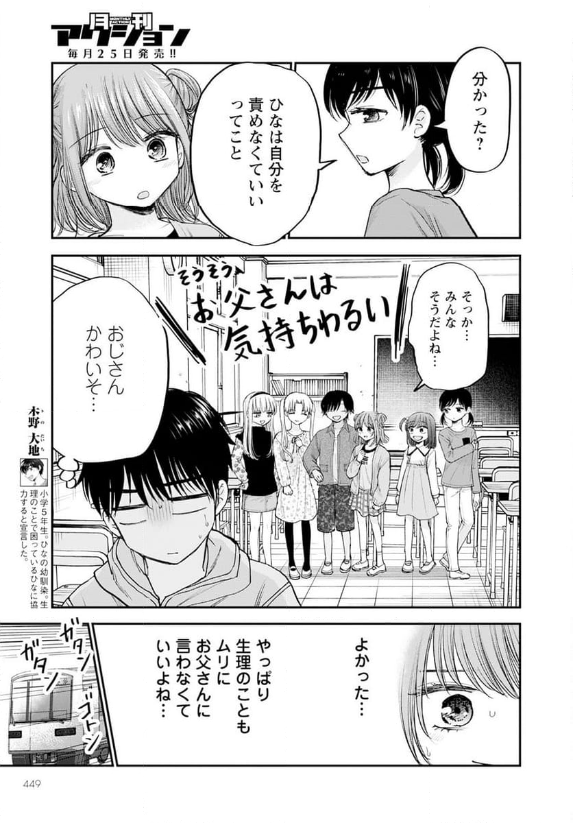 ヒナのままじゃだめですか？ - 第16話 - Page 9