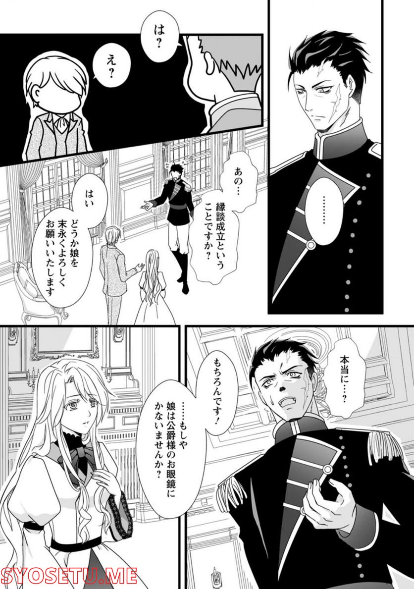 厳つい顔で凶悪騎士団長と恐れられる公爵様の最後の婚活相手は社交界の幻の花でした 第1.3話 - Trang 1