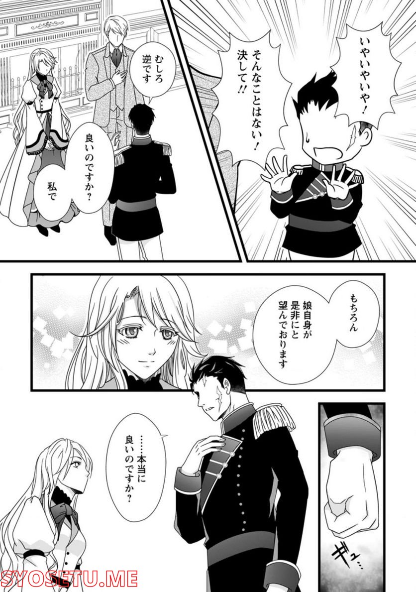 厳つい顔で凶悪騎士団長と恐れられる公爵様の最後の婚活相手は社交界の幻の花でした 第1.3話 - Trang 2