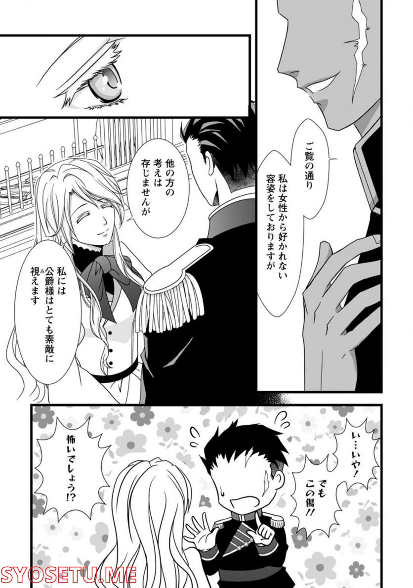 厳つい顔で凶悪騎士団長と恐れられる公爵様の最後の婚活相手は社交界の幻の花でした 第1.3話 - Trang 3
