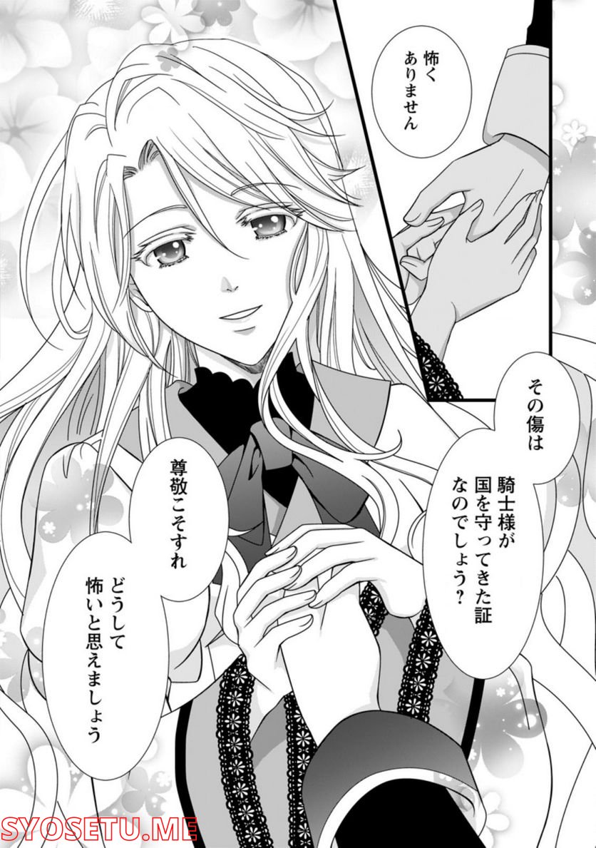 厳つい顔で凶悪騎士団長と恐れられる公爵様の最後の婚活相手は社交界の幻の花でした 第1.3話 - Trang 4