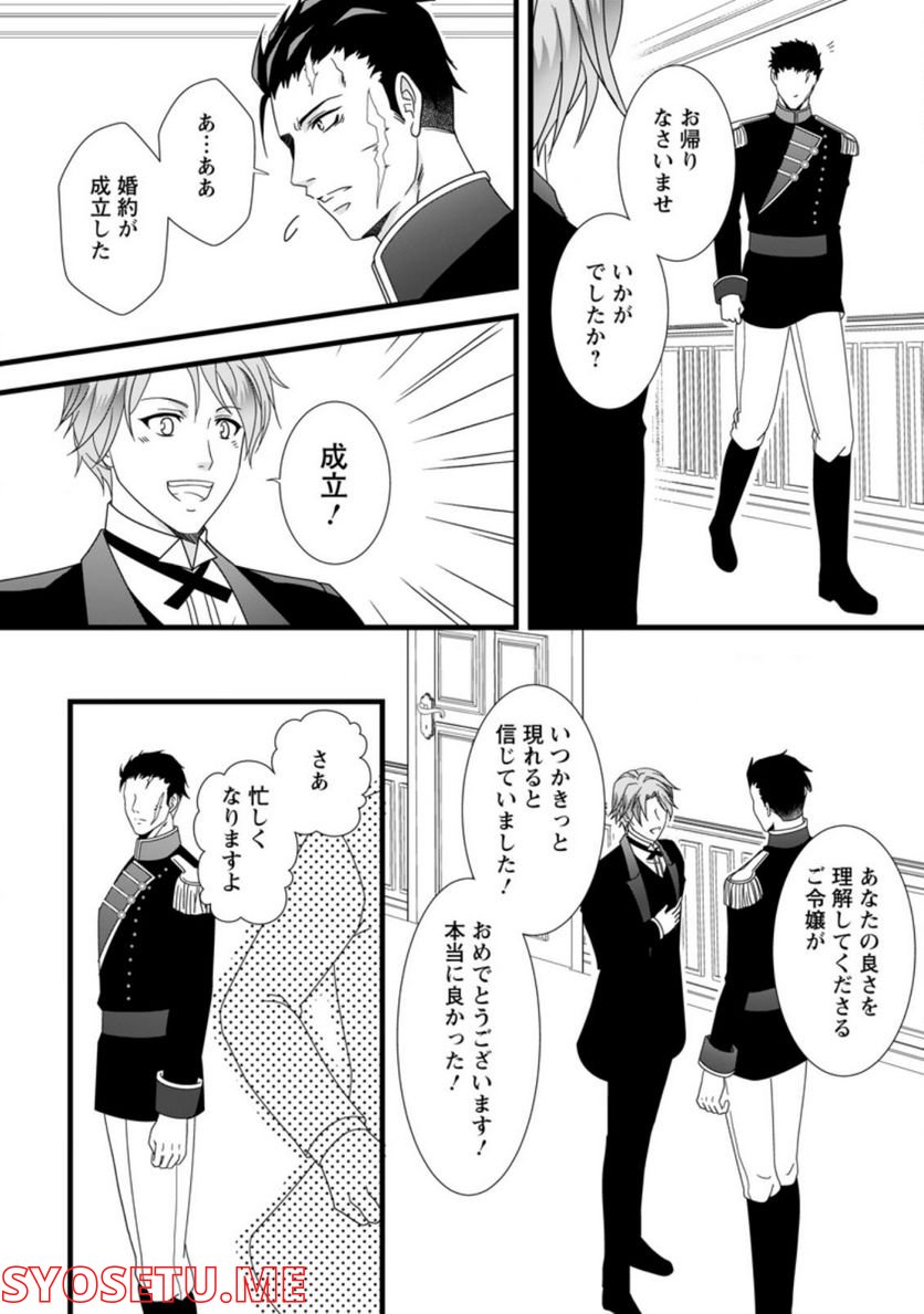 厳つい顔で凶悪騎士団長と恐れられる公爵様の最後の婚活相手は社交界の幻の花でした 第1.3話 - Trang 6