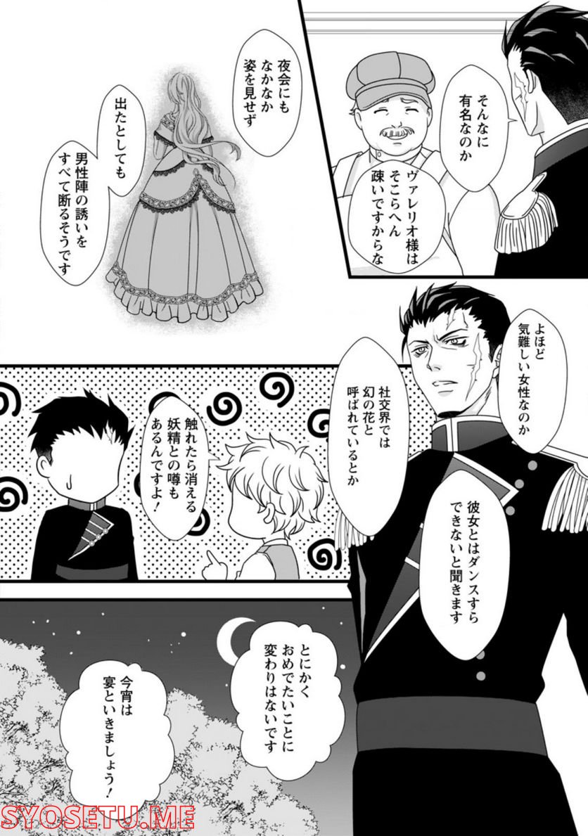 厳つい顔で凶悪騎士団長と恐れられる公爵様の最後の婚活相手は社交界の幻の花でした 第1.3話 - Trang 8