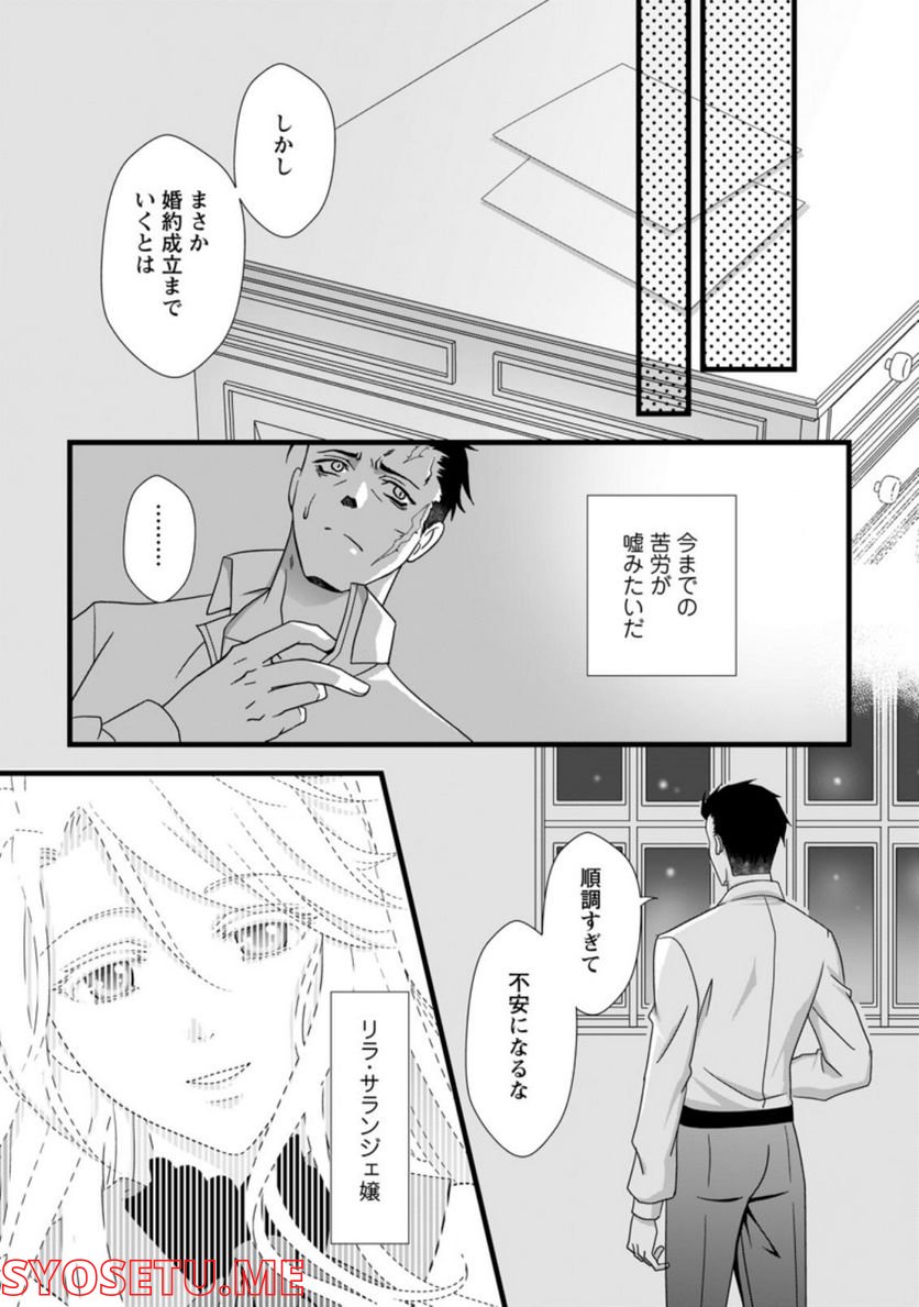 厳つい顔で凶悪騎士団長と恐れられる公爵様の最後の婚活相手は社交界の幻の花でした 第1.3話 - Trang 9
