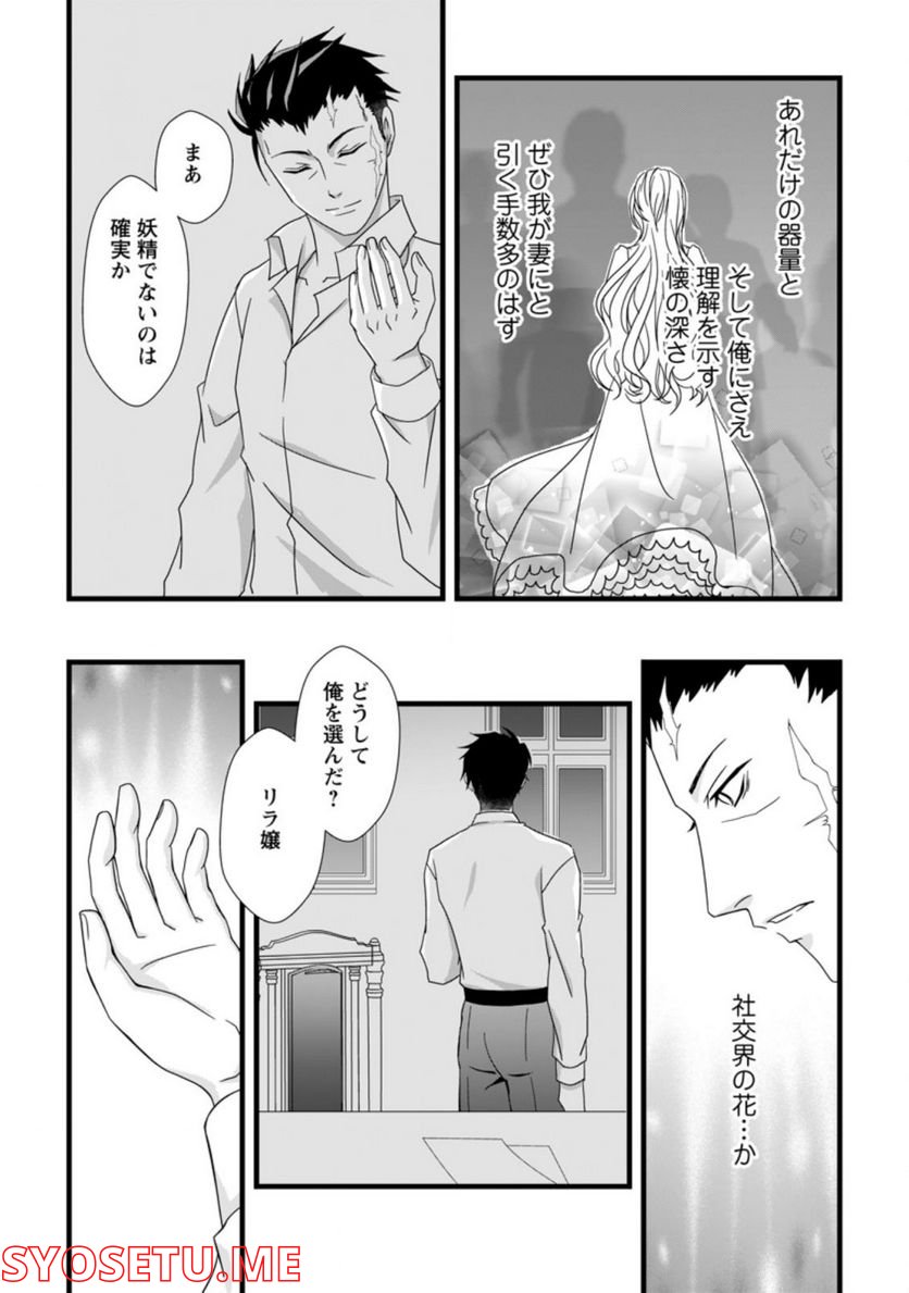 厳つい顔で凶悪騎士団長と恐れられる公爵様の最後の婚活相手は社交界の幻の花でした 第1.3話 - Trang 10