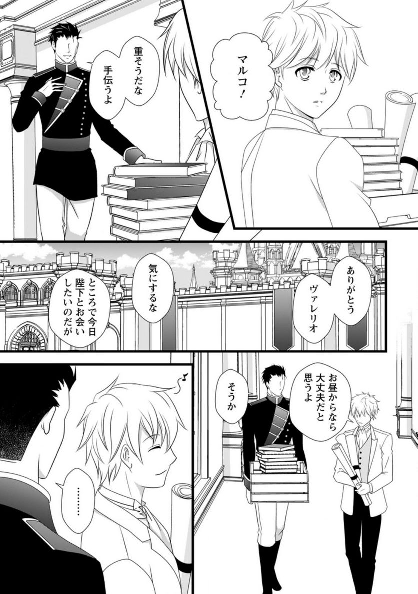 厳つい顔で凶悪騎士団長と恐れられる公爵様の最後の婚活相手は社交界の幻の花でした 第3.1話 - Trang 1