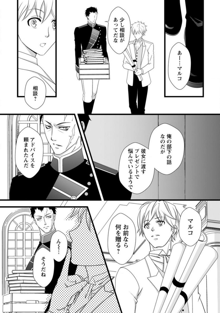 厳つい顔で凶悪騎士団長と恐れられる公爵様の最後の婚活相手は社交界の幻の花でした 第3.1話 - Trang 2