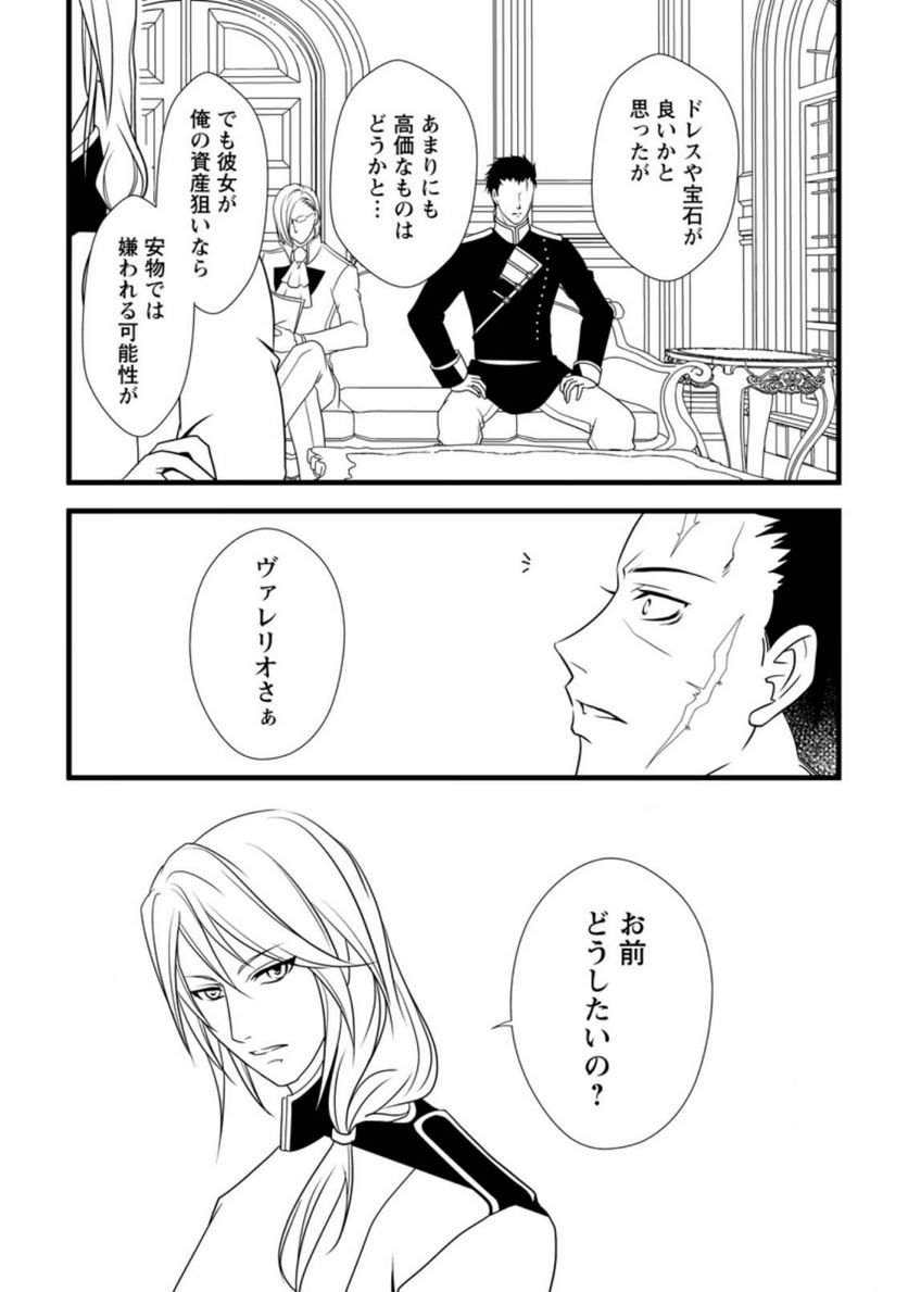 厳つい顔で凶悪騎士団長と恐れられる公爵様の最後の婚活相手は社交界の幻の花でした 第3.1話 - Trang 4