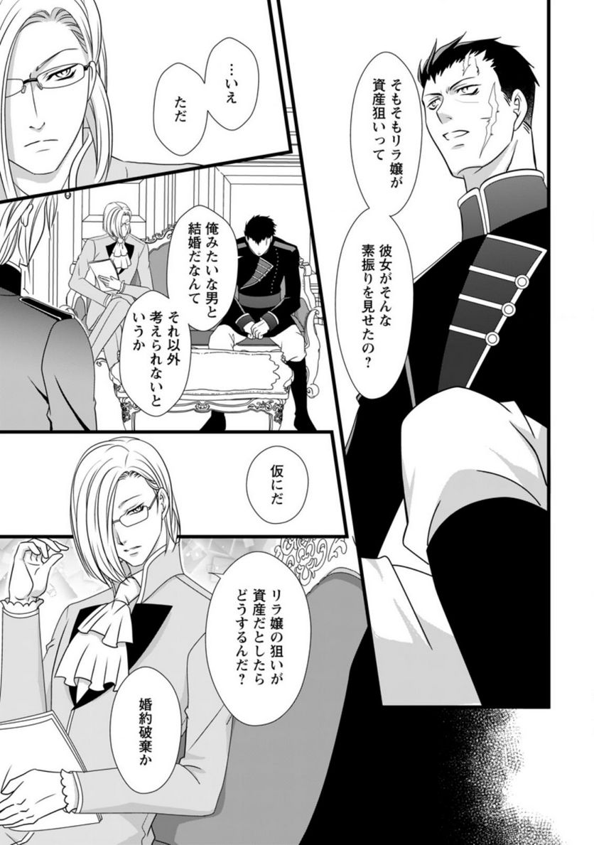 厳つい顔で凶悪騎士団長と恐れられる公爵様の最後の婚活相手は社交界の幻の花でした 第3.1話 - Trang 5