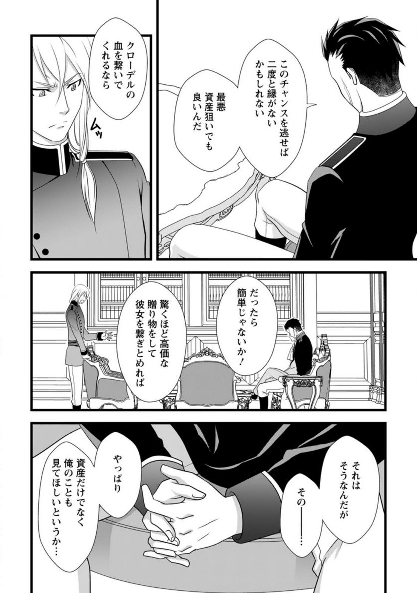 厳つい顔で凶悪騎士団長と恐れられる公爵様の最後の婚活相手は社交界の幻の花でした 第3.1話 - Trang 6