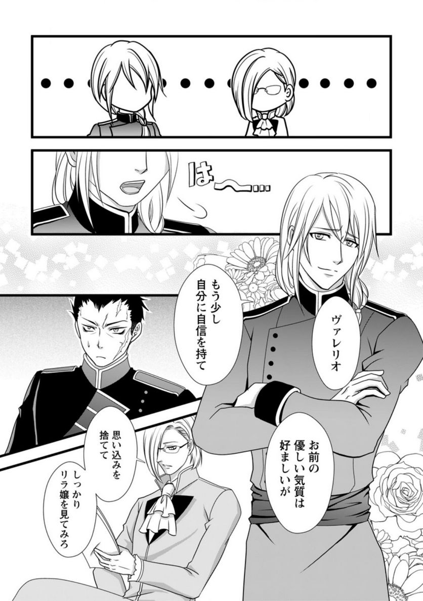 厳つい顔で凶悪騎士団長と恐れられる公爵様の最後の婚活相手は社交界の幻の花でした 第3.1話 - Trang 7