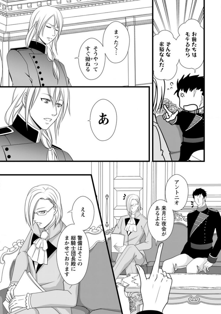 厳つい顔で凶悪騎士団長と恐れられる公爵様の最後の婚活相手は社交界の幻の花でした 第3.1話 - Trang 8