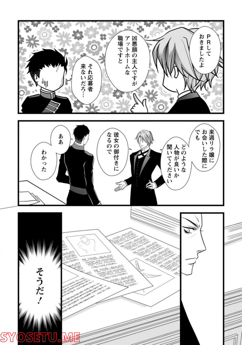 厳つい顔で凶悪騎士団長と恐れられる公爵様の最後の婚活相手は社交界の幻の花でした 第3.2話 - Trang 1