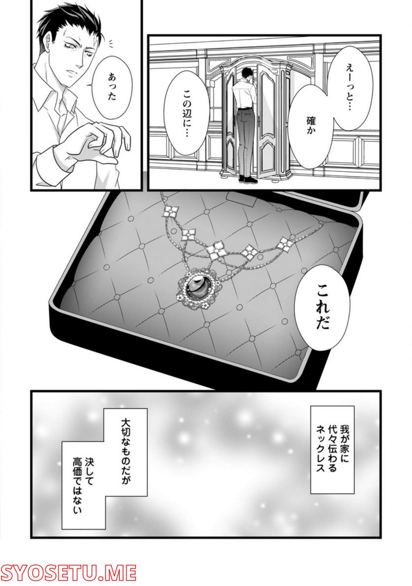厳つい顔で凶悪騎士団長と恐れられる公爵様の最後の婚活相手は社交界の幻の花でした 第3.2話 - Trang 2
