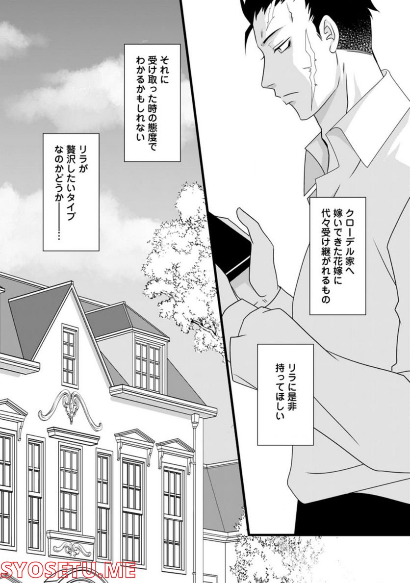 厳つい顔で凶悪騎士団長と恐れられる公爵様の最後の婚活相手は社交界の幻の花でした 第3.2話 - Trang 3