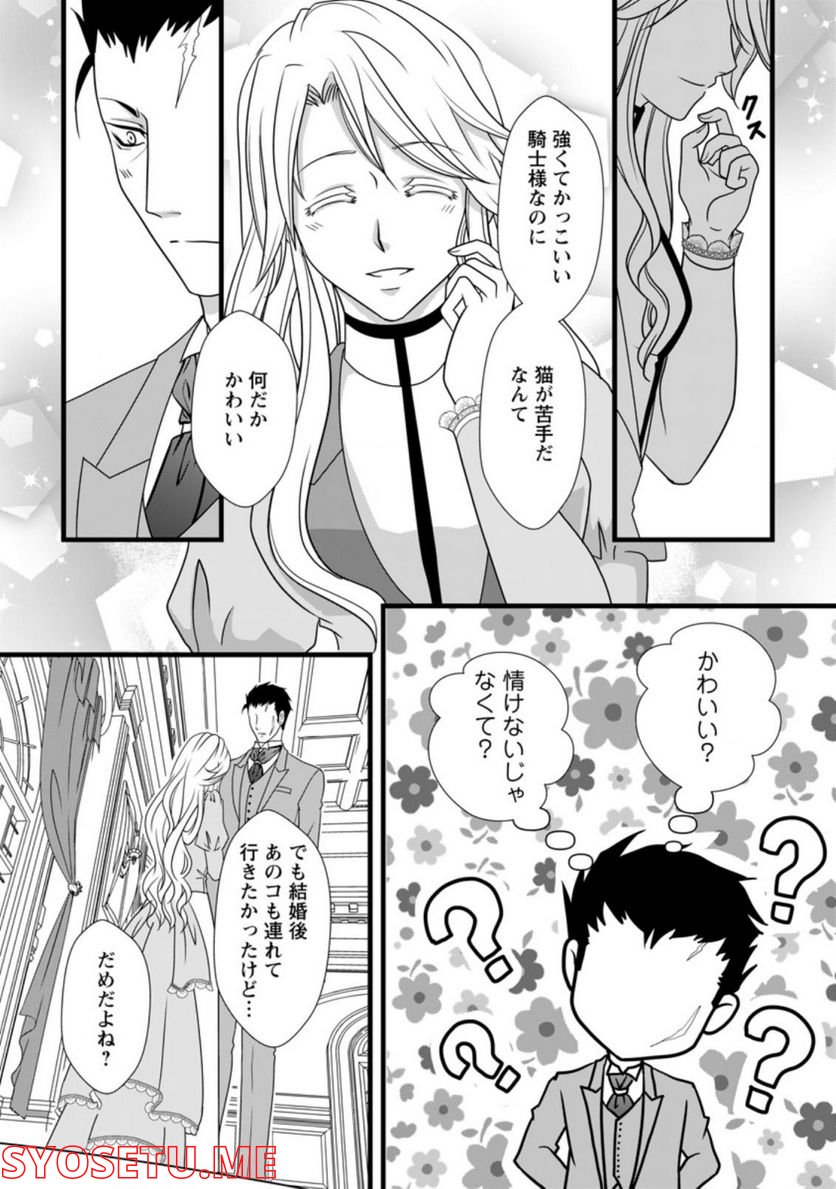 厳つい顔で凶悪騎士団長と恐れられる公爵様の最後の婚活相手は社交界の幻の花でした 第3.2話 - Trang 7