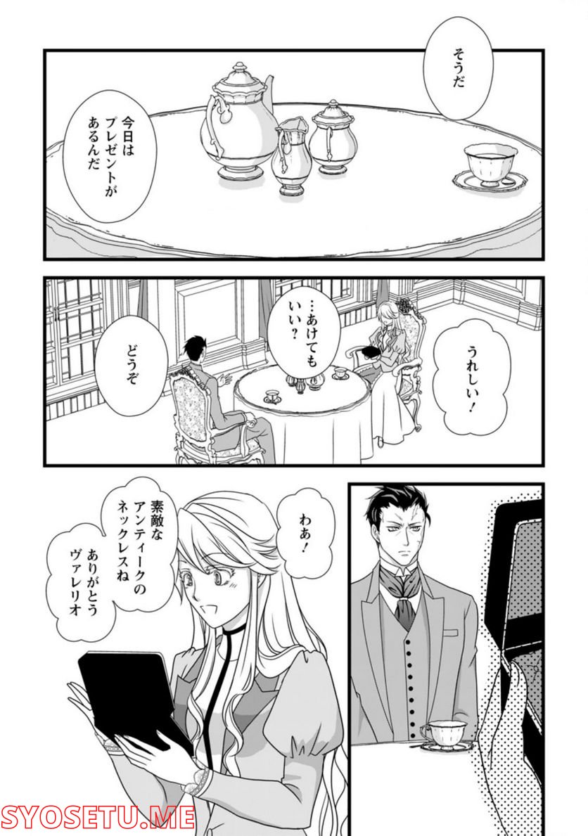 厳つい顔で凶悪騎士団長と恐れられる公爵様の最後の婚活相手は社交界の幻の花でした 第3.2話 - Trang 9