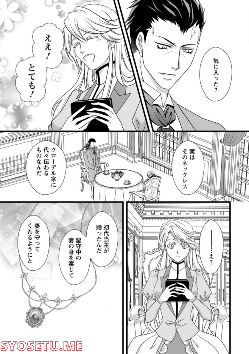 厳つい顔で凶悪騎士団長と恐れられる公爵様の最後の婚活相手は社交界の幻の花でした 第3.2話 - Trang 10