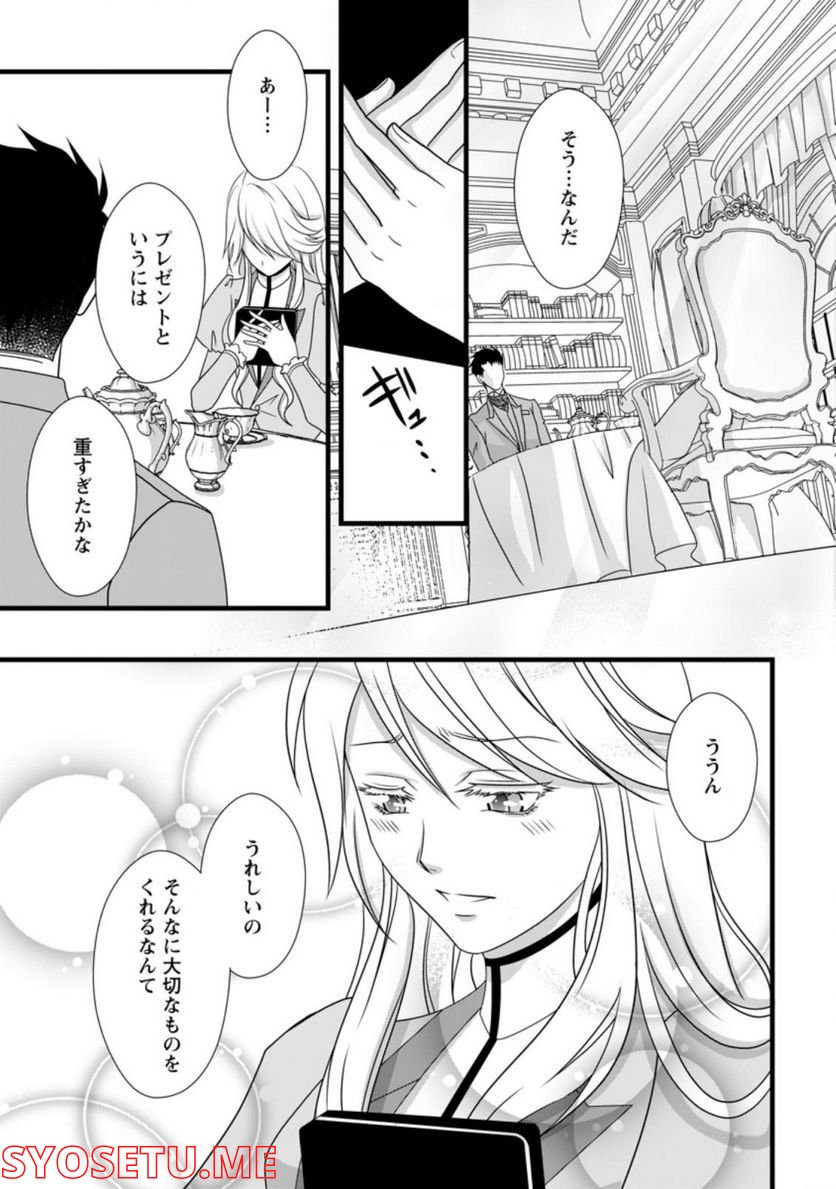 厳つい顔で凶悪騎士団長と恐れられる公爵様の最後の婚活相手は社交界の幻の花でした 第3.3話 - Trang 1