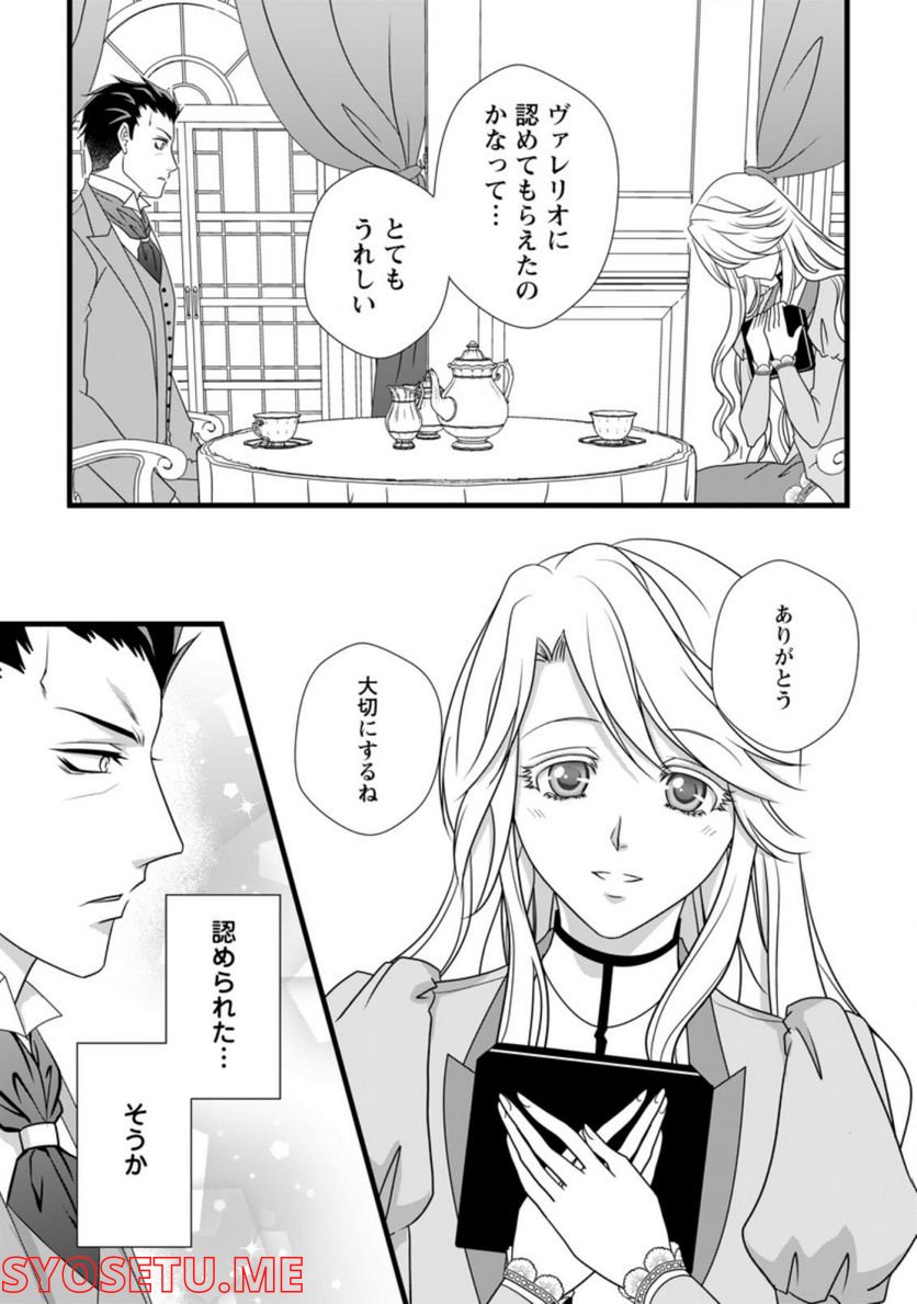 厳つい顔で凶悪騎士団長と恐れられる公爵様の最後の婚活相手は社交界の幻の花でした 第3.3話 - Trang 2