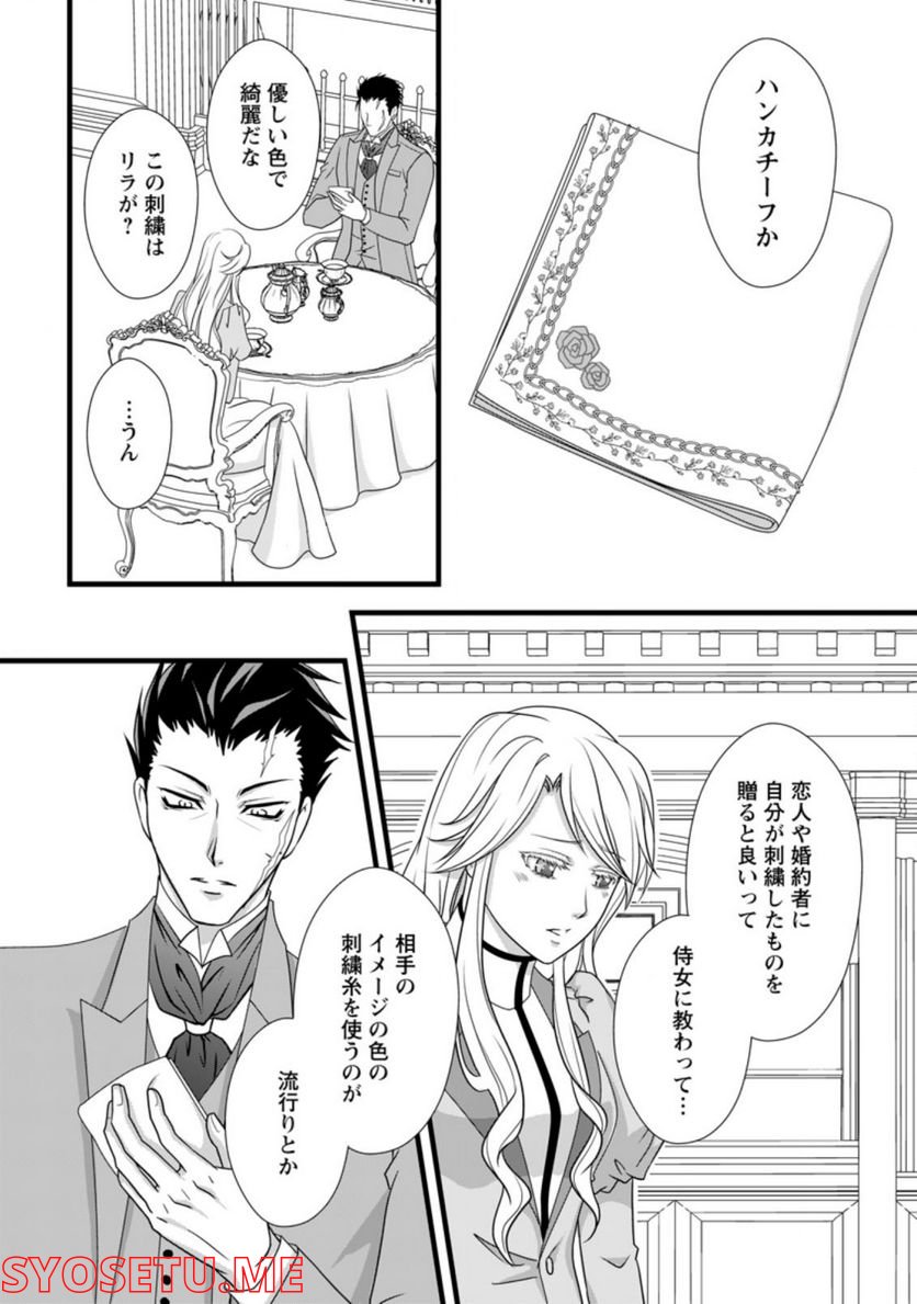 厳つい顔で凶悪騎士団長と恐れられる公爵様の最後の婚活相手は社交界の幻の花でした 第3.3話 - Trang 4