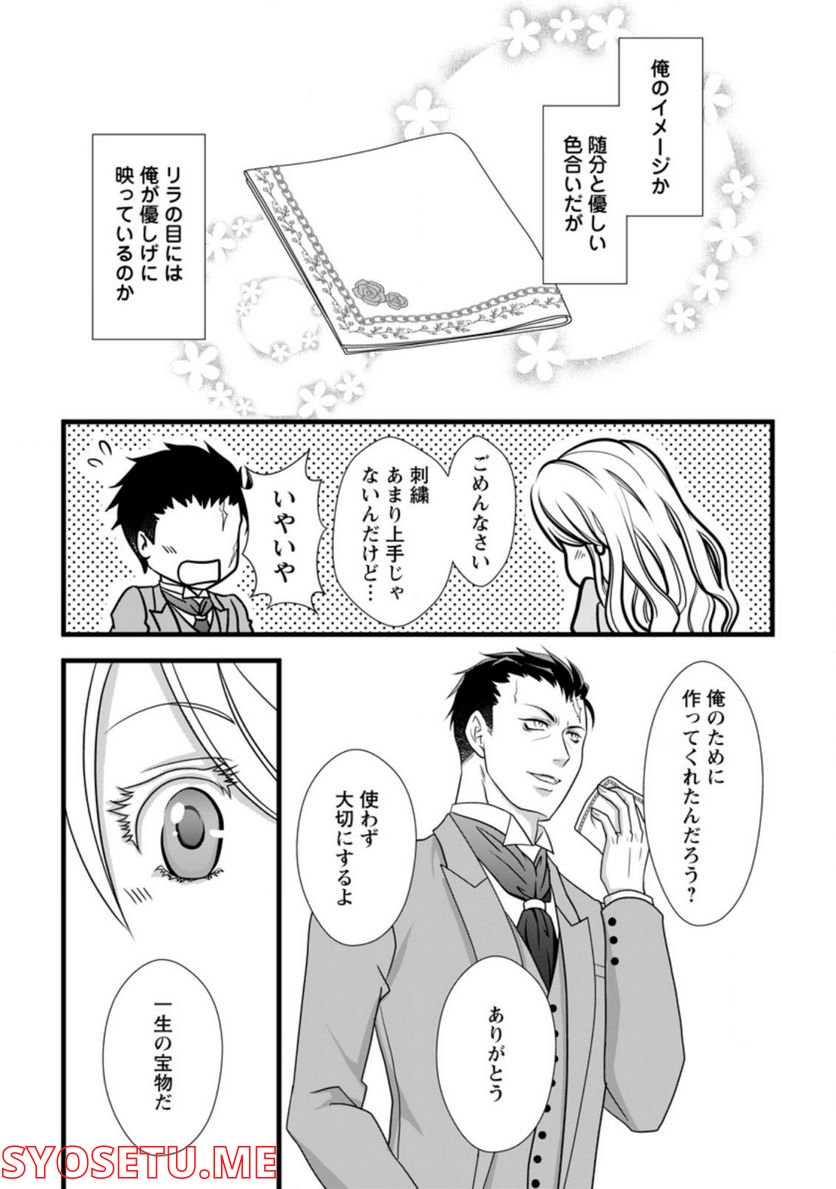 厳つい顔で凶悪騎士団長と恐れられる公爵様の最後の婚活相手は社交界の幻の花でした 第3.3話 - Trang 5