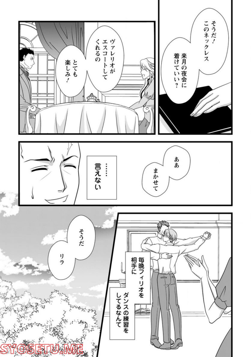 厳つい顔で凶悪騎士団長と恐れられる公爵様の最後の婚活相手は社交界の幻の花でした 第3.3話 - Trang 7
