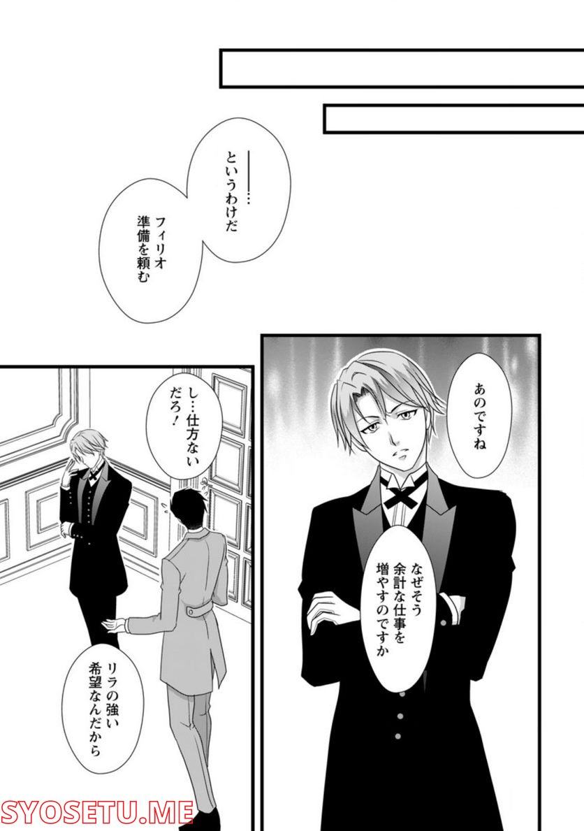 厳つい顔で凶悪騎士団長と恐れられる公爵様の最後の婚活相手は社交界の幻の花でした 第3.3話 - Trang 9