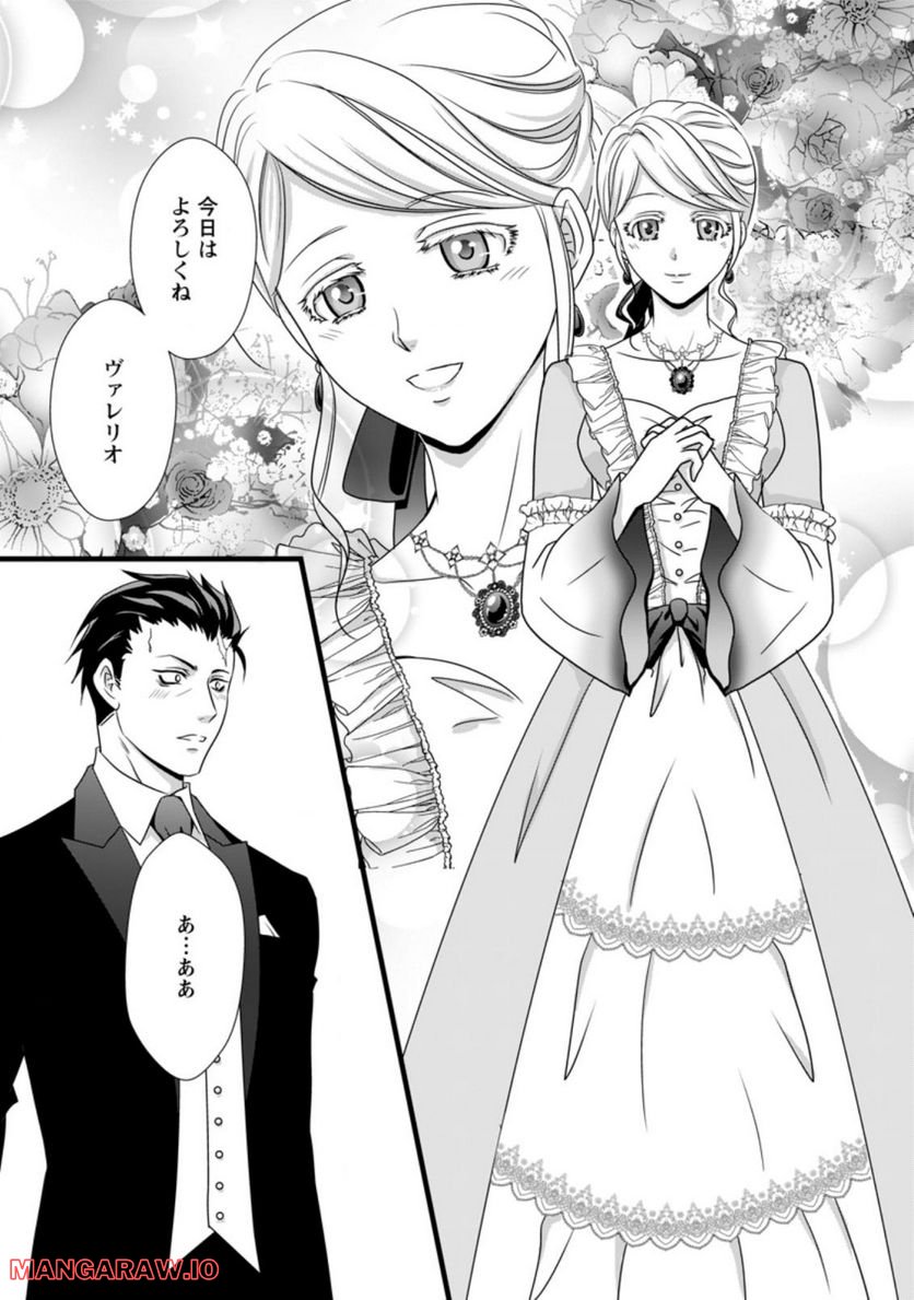 厳つい顔で凶悪騎士団長と恐れられる公爵様の最後の婚活相手は社交界の幻の花でした 第4.1話 - Trang 1