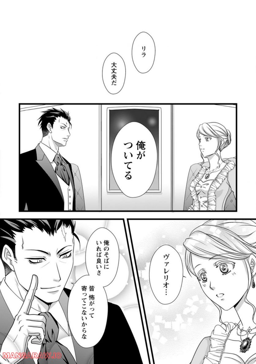 厳つい顔で凶悪騎士団長と恐れられる公爵様の最後の婚活相手は社交界の幻の花でした 第4.1話 - Trang 4