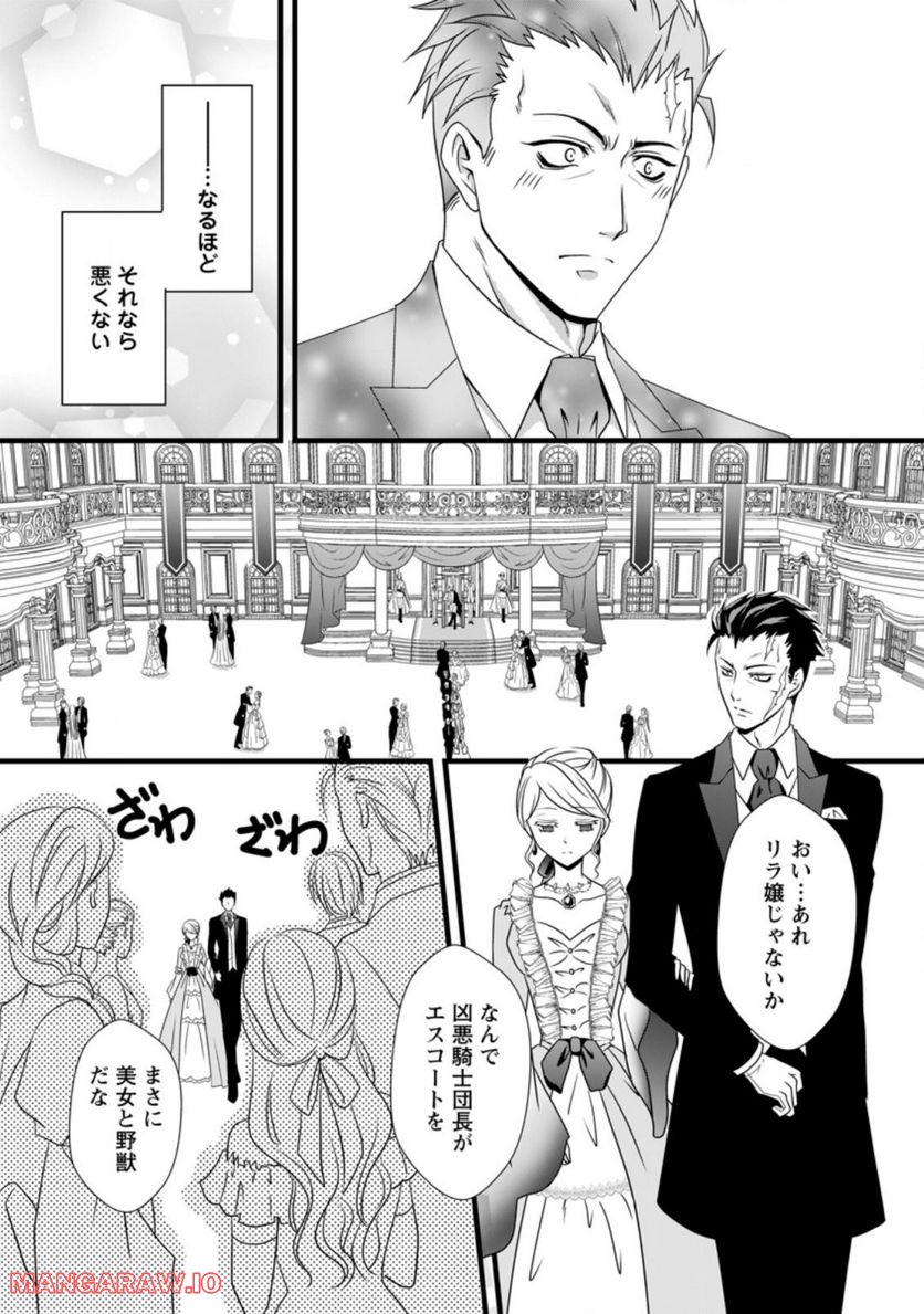 厳つい顔で凶悪騎士団長と恐れられる公爵様の最後の婚活相手は社交界の幻の花でした 第4.1話 - Trang 6