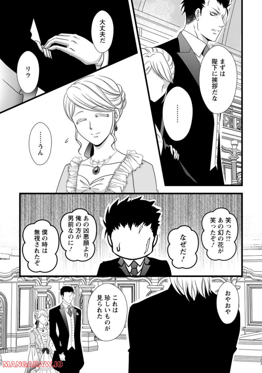 厳つい顔で凶悪騎士団長と恐れられる公爵様の最後の婚活相手は社交界の幻の花でした 第4.1話 - Trang 7