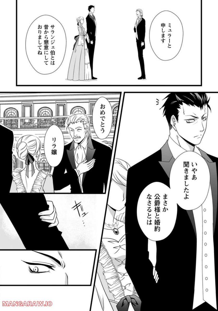 厳つい顔で凶悪騎士団長と恐れられる公爵様の最後の婚活相手は社交界の幻の花でした 第4.1話 - Trang 8
