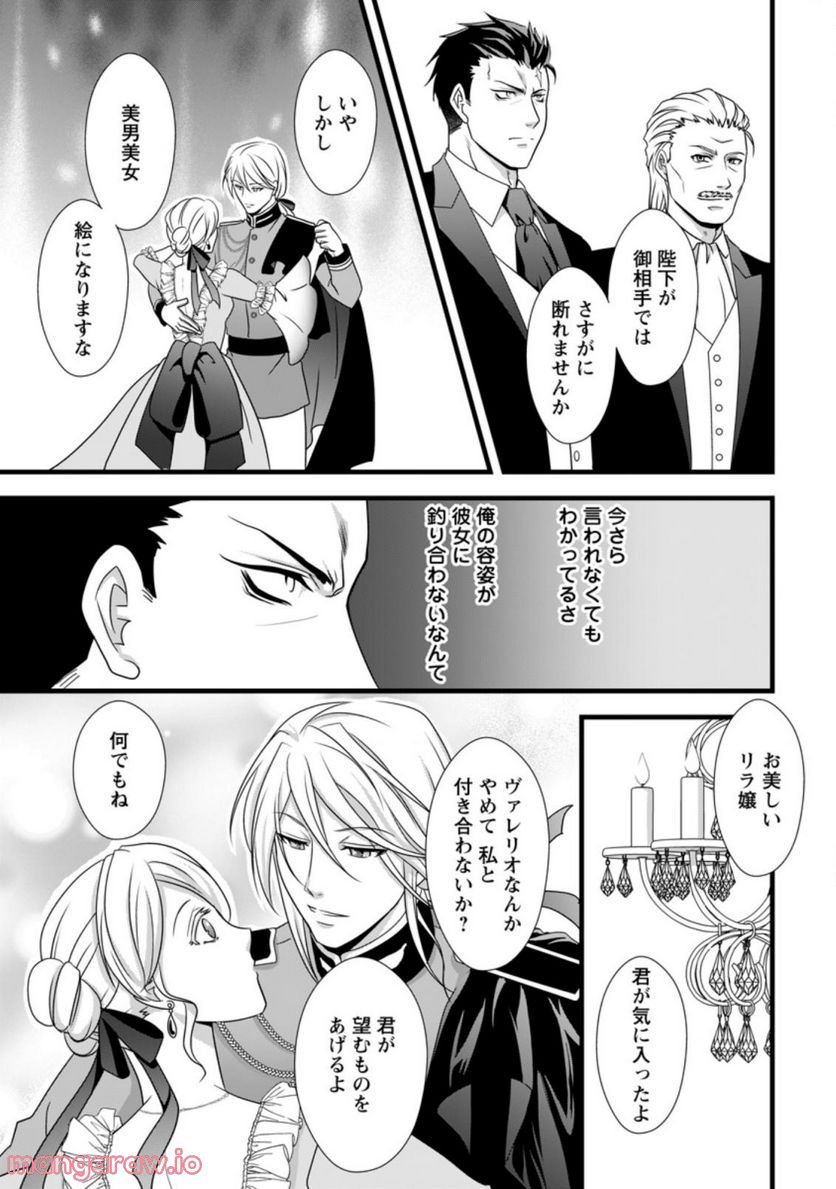 厳つい顔で凶悪騎士団長と恐れられる公爵様の最後の婚活相手は社交界の幻の花でした 第4.2話 - Trang 2