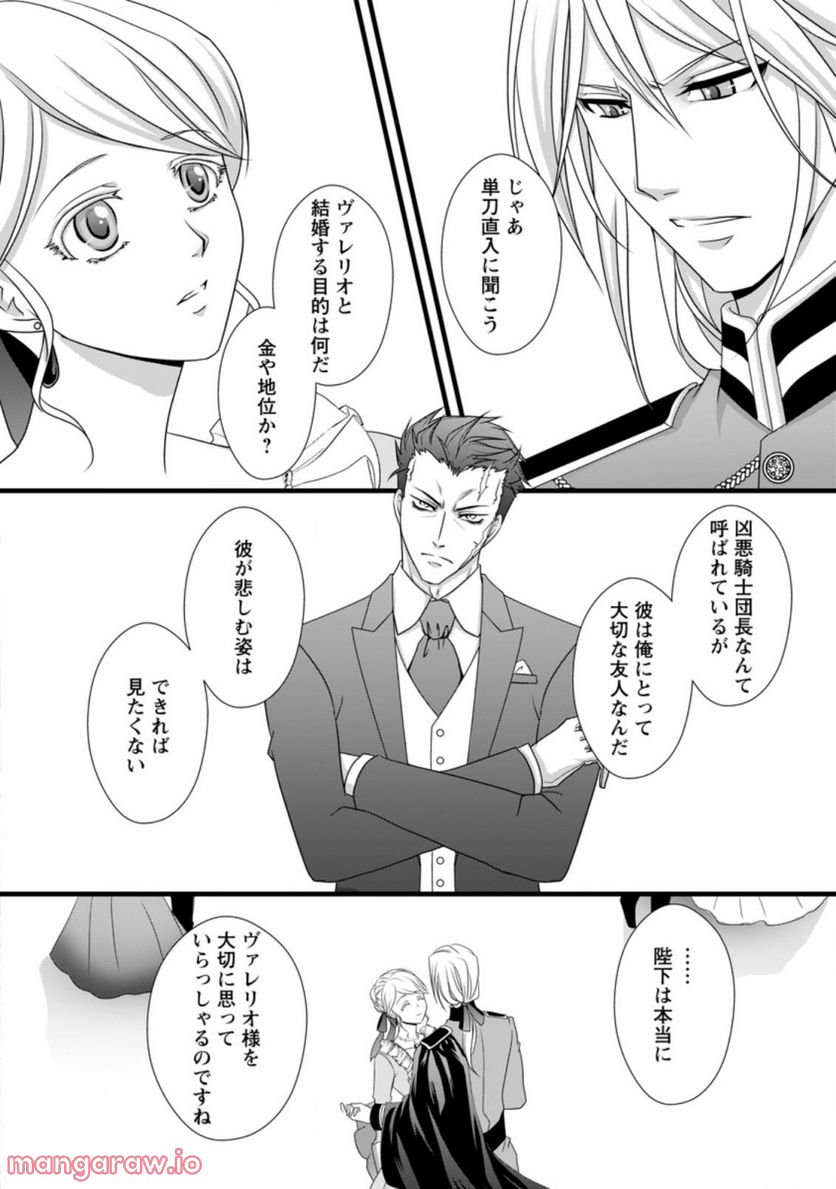厳つい顔で凶悪騎士団長と恐れられる公爵様の最後の婚活相手は社交界の幻の花でした 第4.2話 - Trang 4