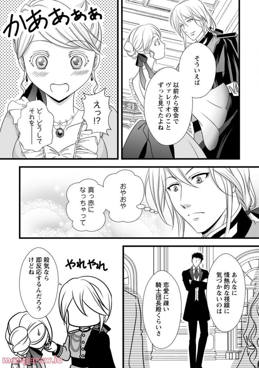 厳つい顔で凶悪騎士団長と恐れられる公爵様の最後の婚活相手は社交界の幻の花でした 第4.2話 - Trang 5