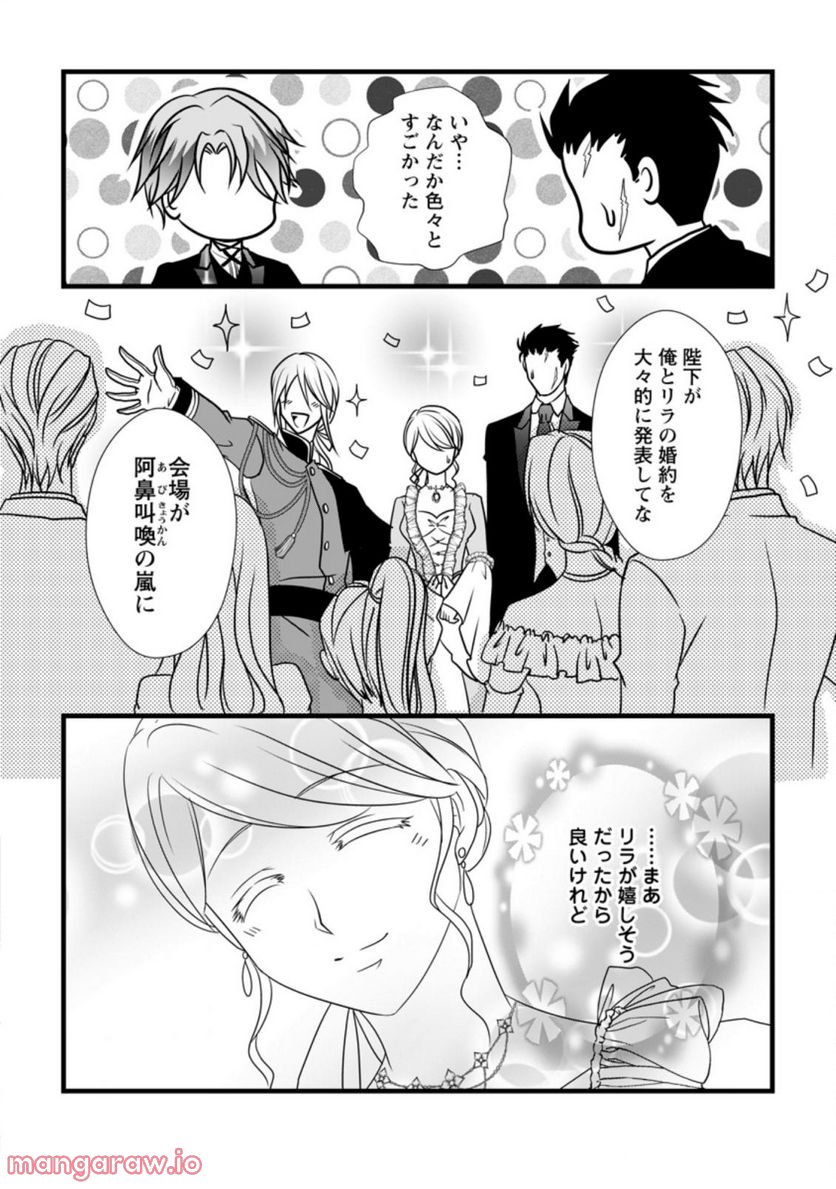 厳つい顔で凶悪騎士団長と恐れられる公爵様の最後の婚活相手は社交界の幻の花でした 第4.2話 - Trang 8
