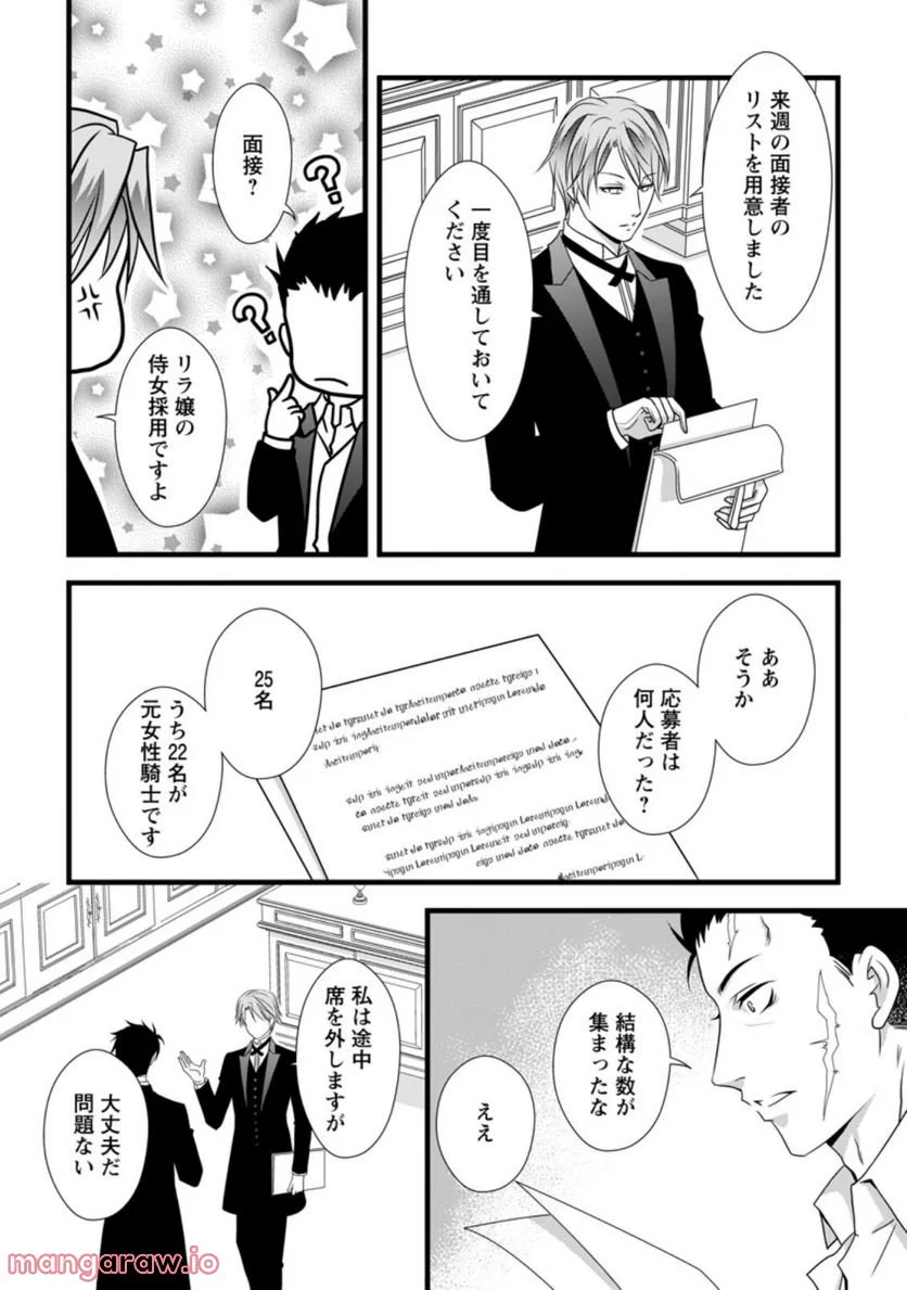 厳つい顔で凶悪騎士団長と恐れられる公爵様の最後の婚活相手は社交界の幻の花でした 第4.2話 - Trang 9