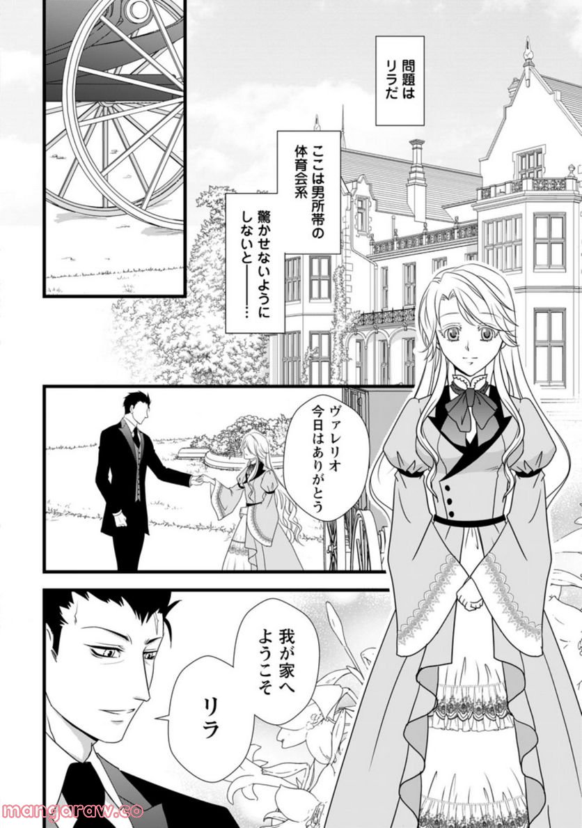 厳つい顔で凶悪騎士団長と恐れられる公爵様の最後の婚活相手は社交界の幻の花でした 第4.3話 - Trang 1