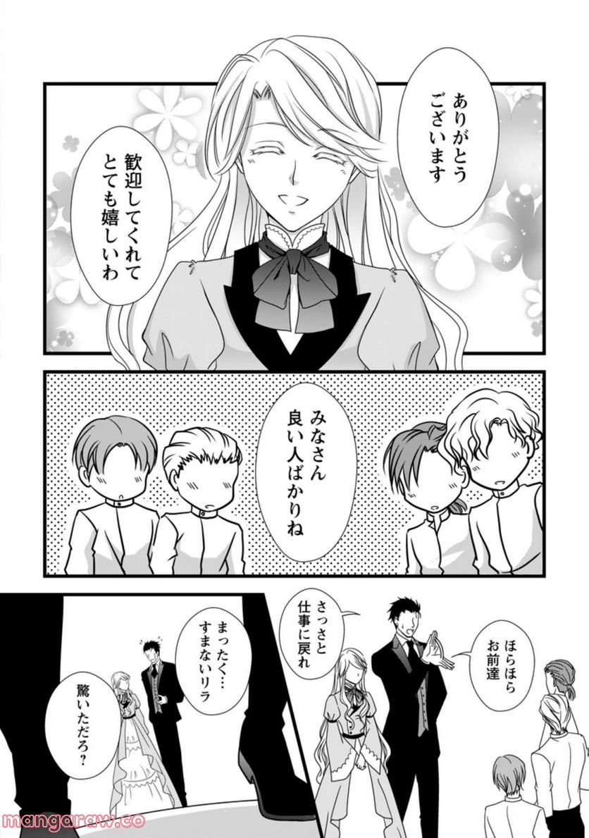厳つい顔で凶悪騎士団長と恐れられる公爵様の最後の婚活相手は社交界の幻の花でした 第4.3話 - Trang 3
