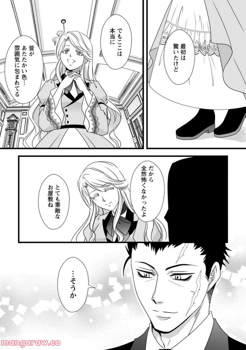 厳つい顔で凶悪騎士団長と恐れられる公爵様の最後の婚活相手は社交界の幻の花でした 第4.3話 - Trang 4