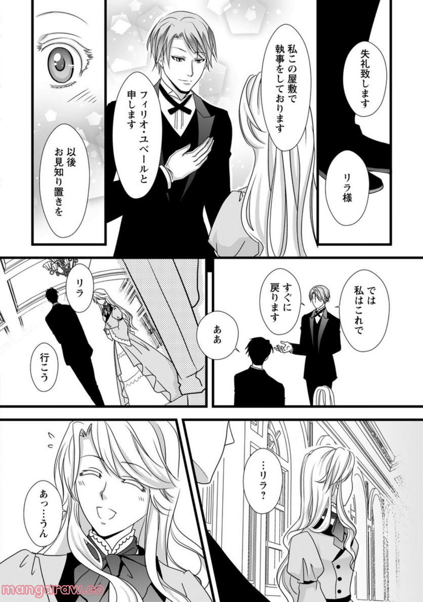 厳つい顔で凶悪騎士団長と恐れられる公爵様の最後の婚活相手は社交界の幻の花でした 第4.3話 - Trang 5