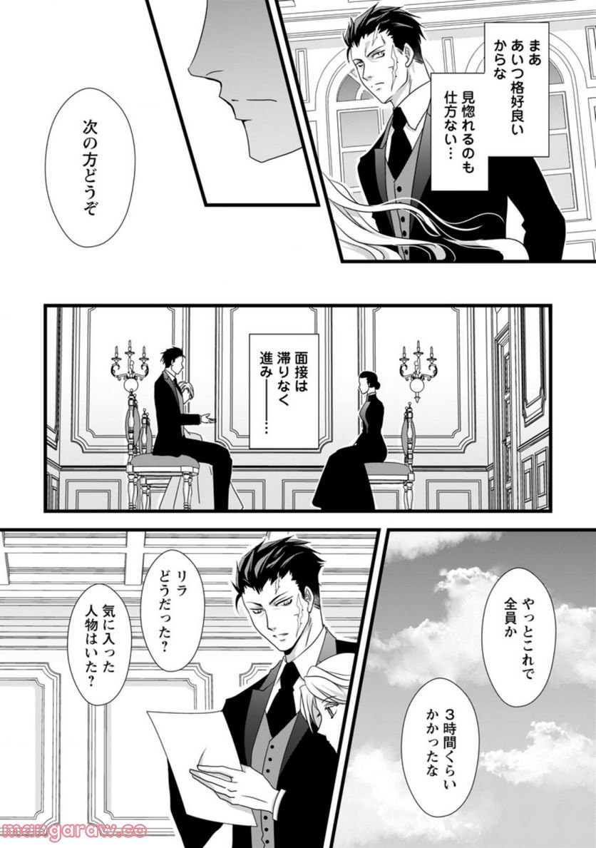 厳つい顔で凶悪騎士団長と恐れられる公爵様の最後の婚活相手は社交界の幻の花でした 第4.3話 - Trang 6