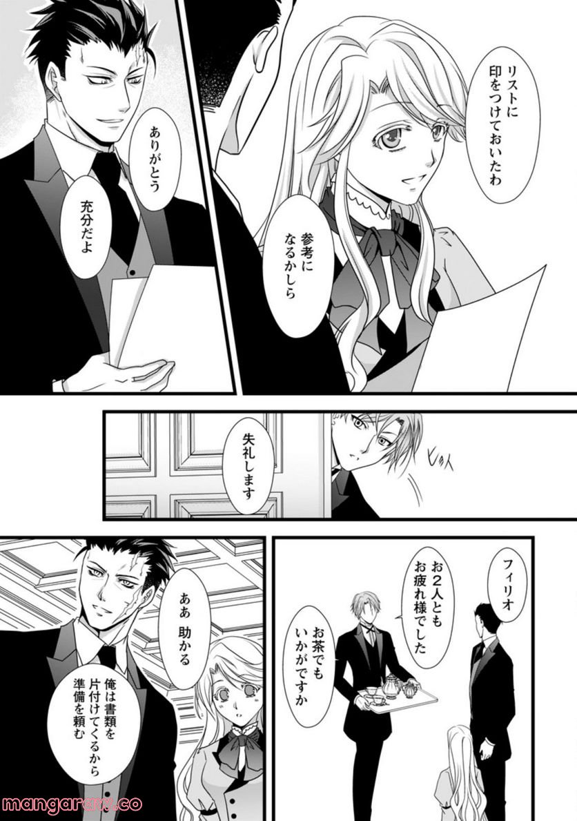 厳つい顔で凶悪騎士団長と恐れられる公爵様の最後の婚活相手は社交界の幻の花でした 第4.3話 - Trang 7
