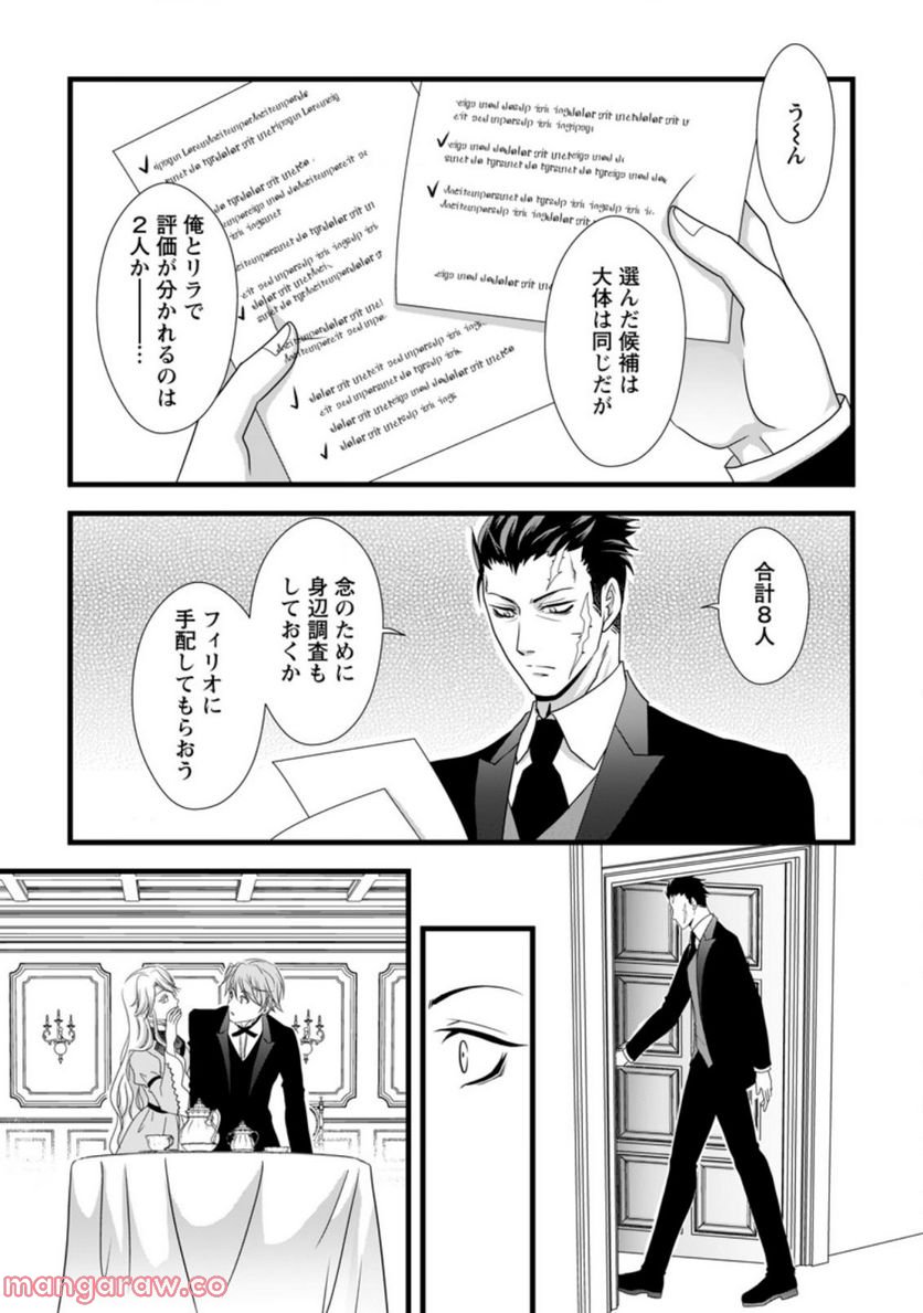 厳つい顔で凶悪騎士団長と恐れられる公爵様の最後の婚活相手は社交界の幻の花でした 第4.3話 - Trang 8