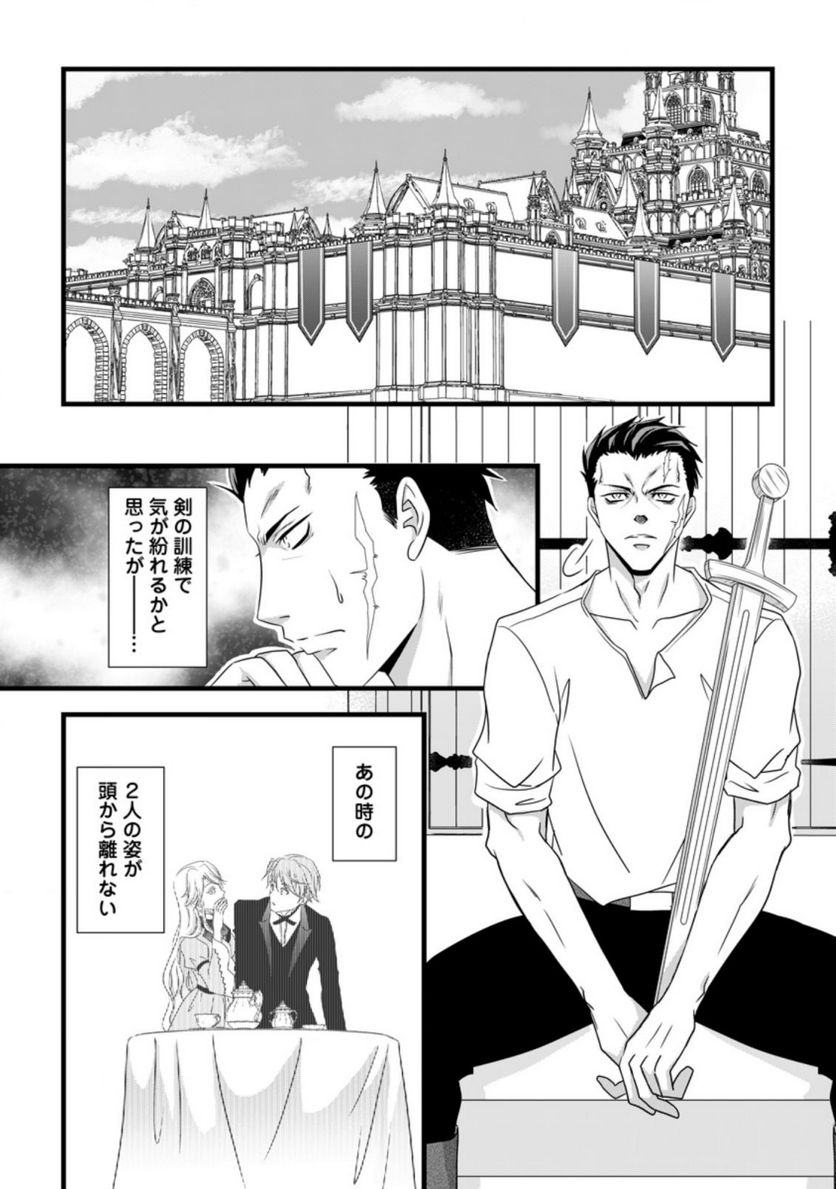厳つい顔で凶悪騎士団長と恐れられる公爵様の最後の婚活相手は社交界の幻の花でした 第5.1話 - Trang 1