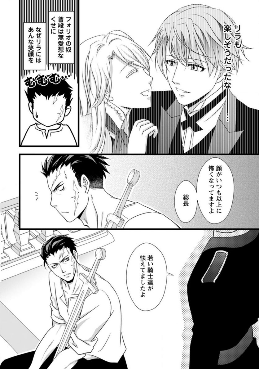 厳つい顔で凶悪騎士団長と恐れられる公爵様の最後の婚活相手は社交界の幻の花でした 第5.1話 - Trang 2
