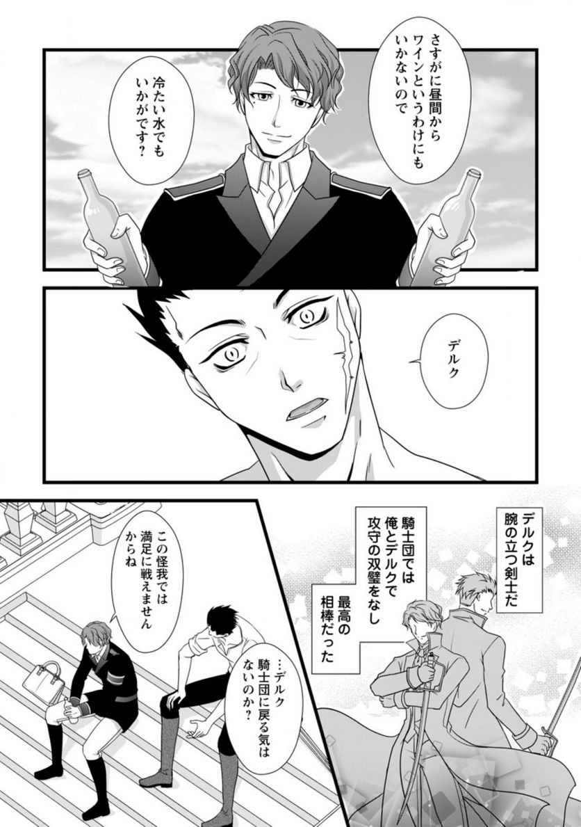 厳つい顔で凶悪騎士団長と恐れられる公爵様の最後の婚活相手は社交界の幻の花でした 第5.1話 - Trang 3