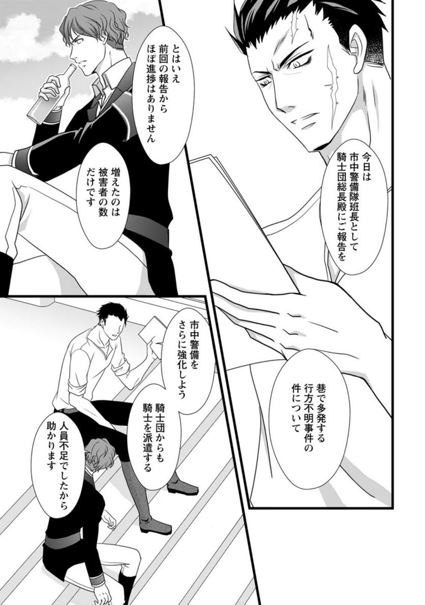 厳つい顔で凶悪騎士団長と恐れられる公爵様の最後の婚活相手は社交界の幻の花でした 第5.1話 - Trang 4