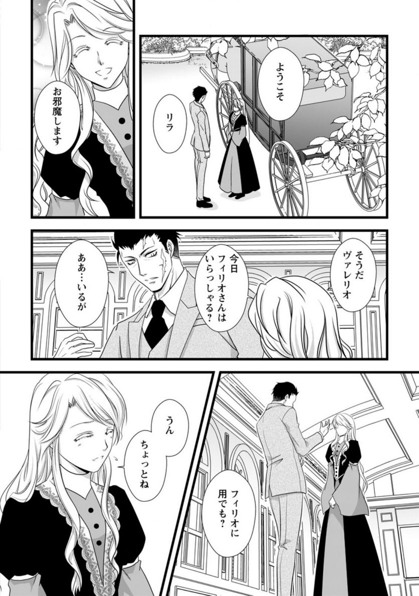 厳つい顔で凶悪騎士団長と恐れられる公爵様の最後の婚活相手は社交界の幻の花でした 第5.1話 - Trang 6